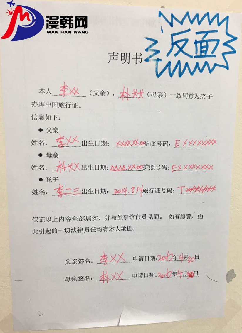 美寶濟州島換旅行證.jpg