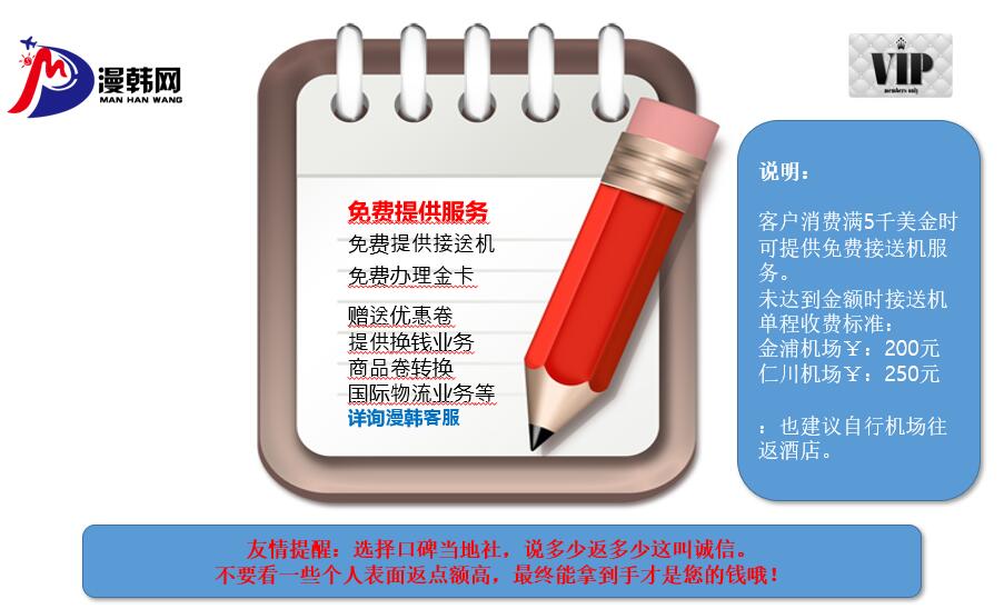 首爾免稅店返點.jpg