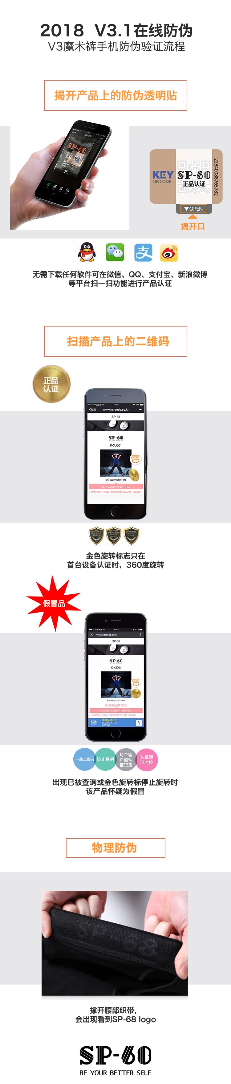SP魔術褲掃碼驗證.jpg